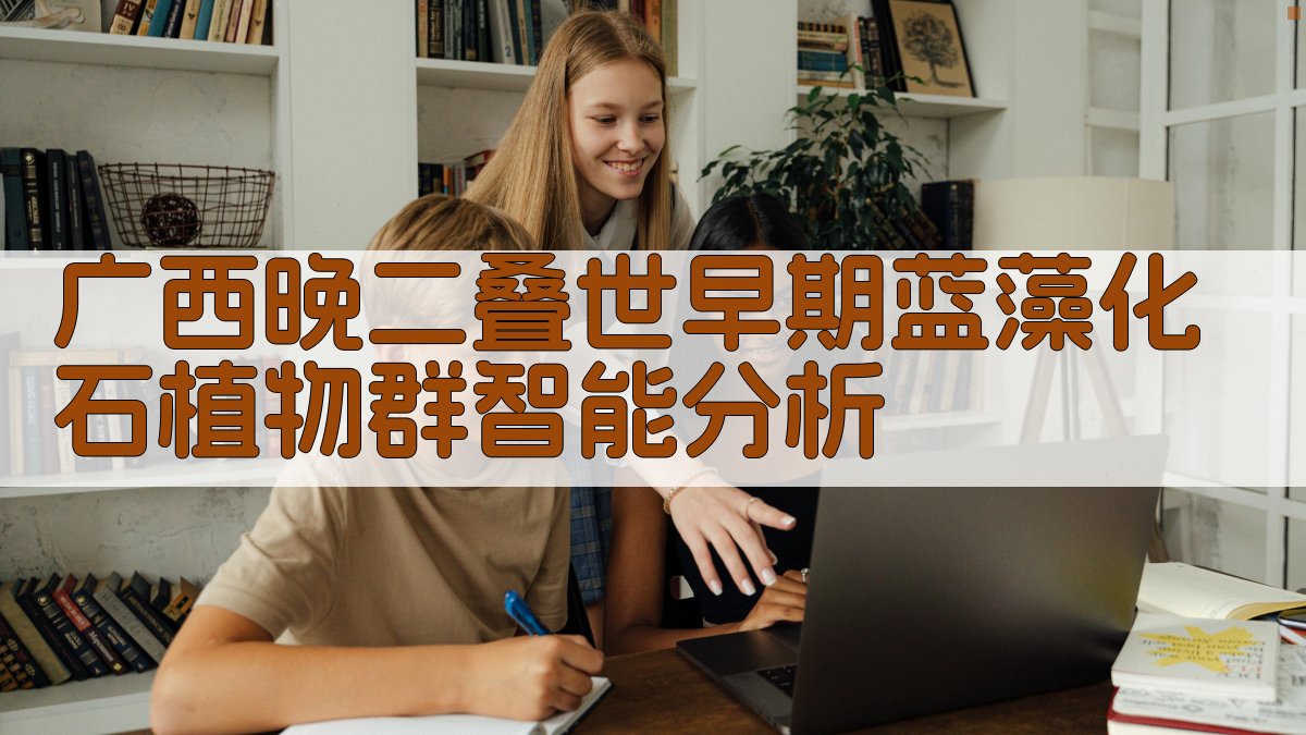 AI智能地质分析