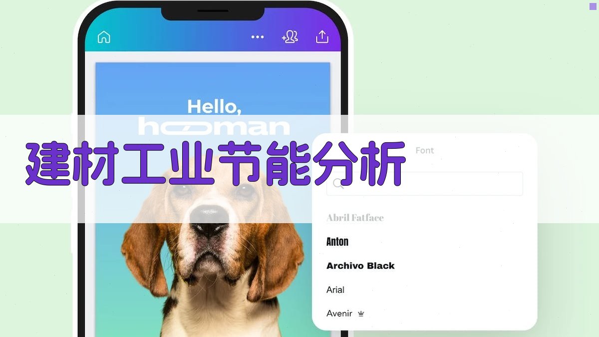 建材工业节能分析