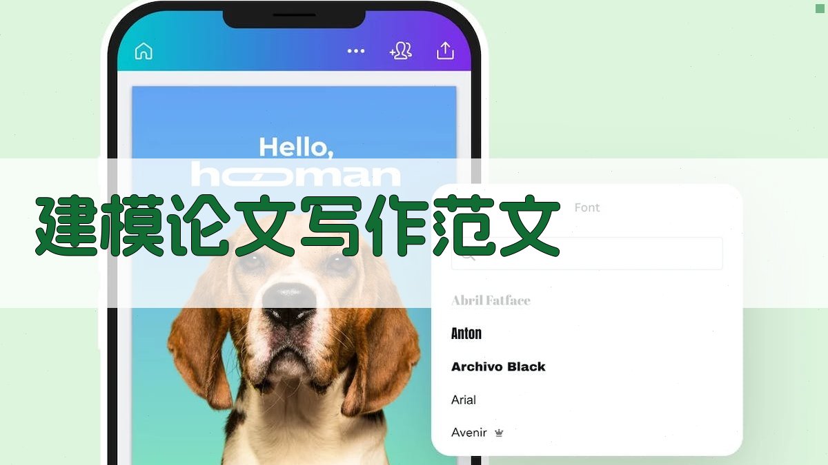 AI建模论文写作范文生成器
