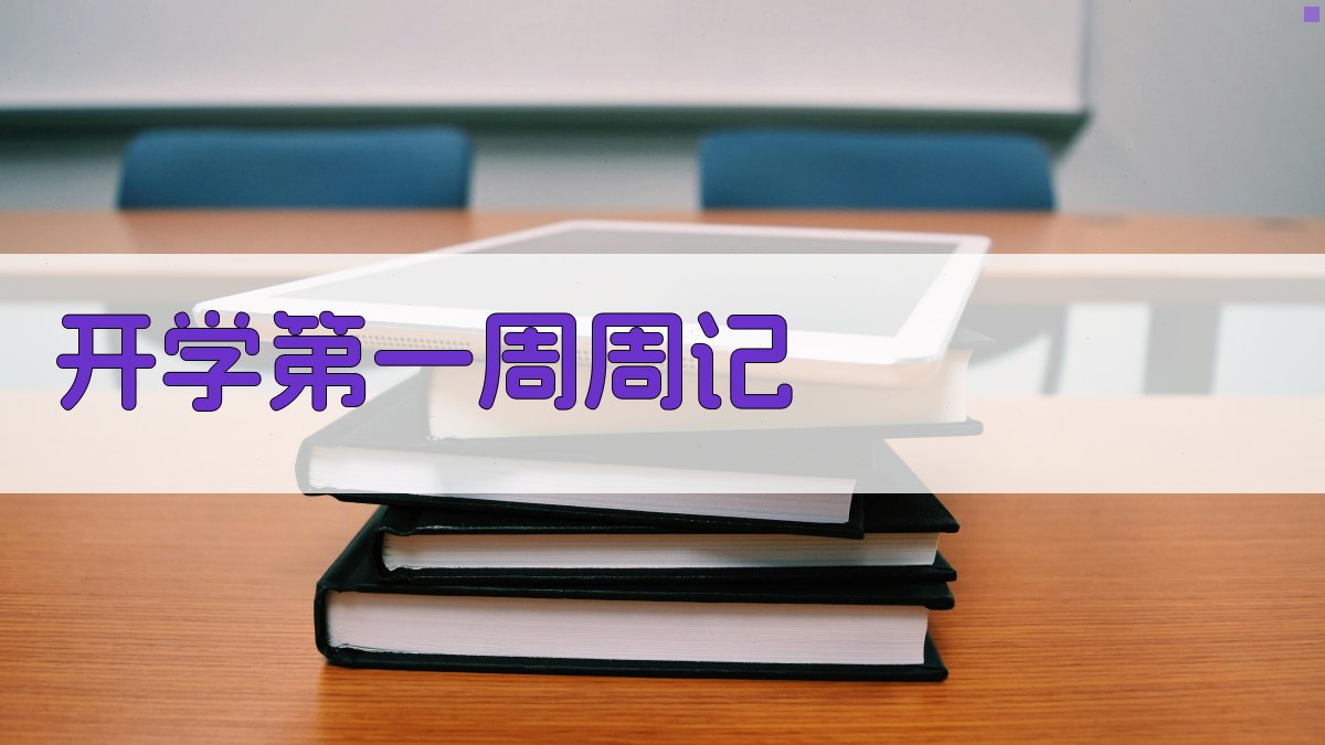 AI开学周记生成