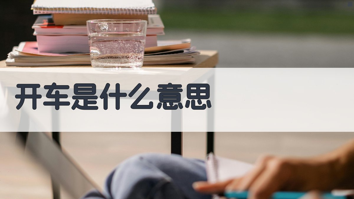 AI网络热词解释器