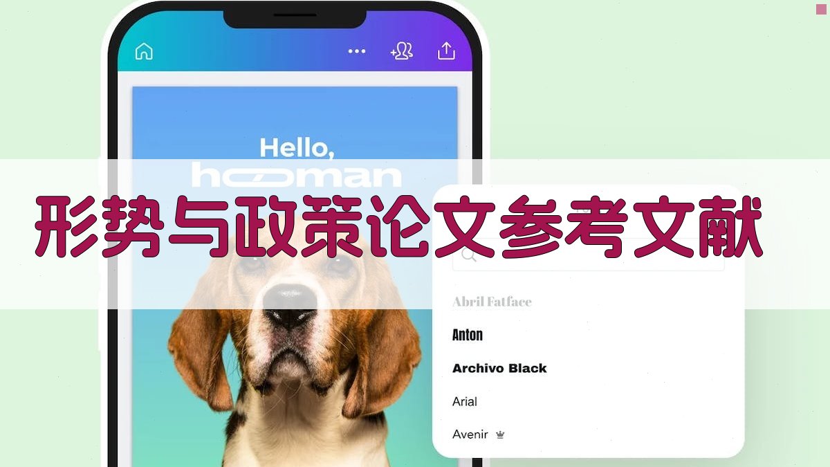 AI形势与政策论文参考文献生成器