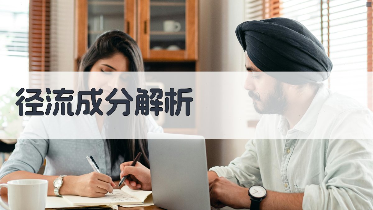 AI智能径流成分解析工具