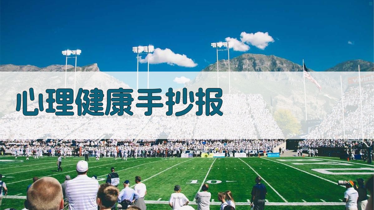 AI心理健康手抄报生成器