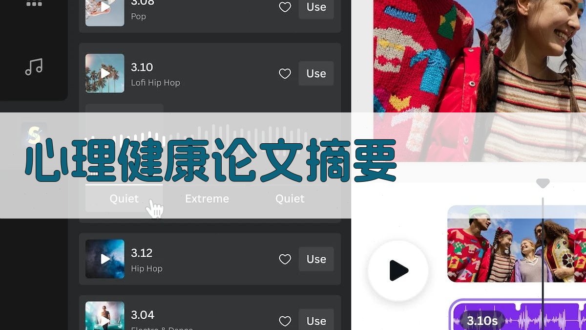 AI心理健康论文摘要