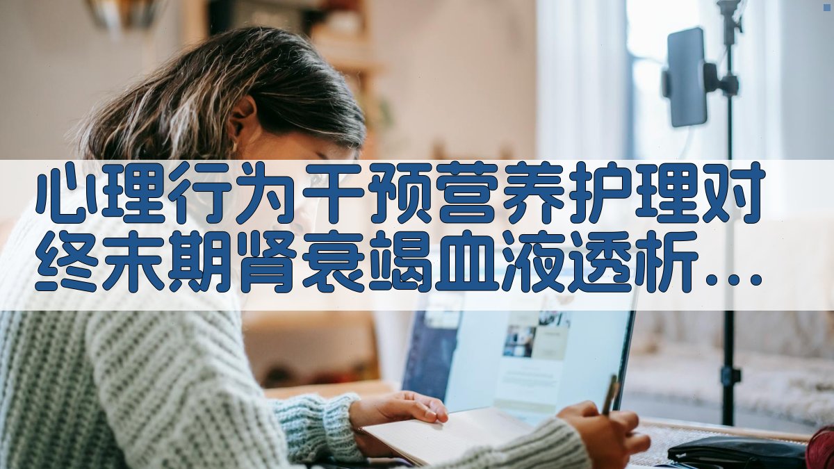 AI医学护理研究分析