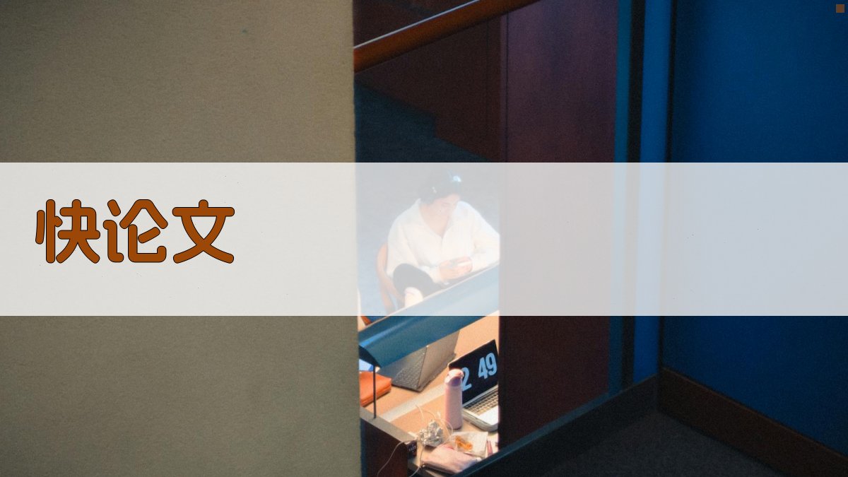 快论文 - AI智能论文大纲生成器