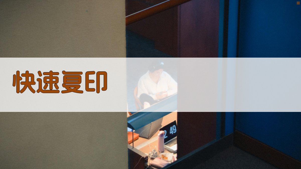 AI快速复印增强工具