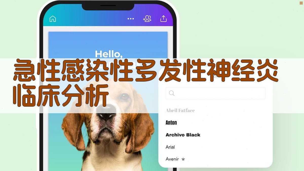 急性感染性多发性神经炎临床分析