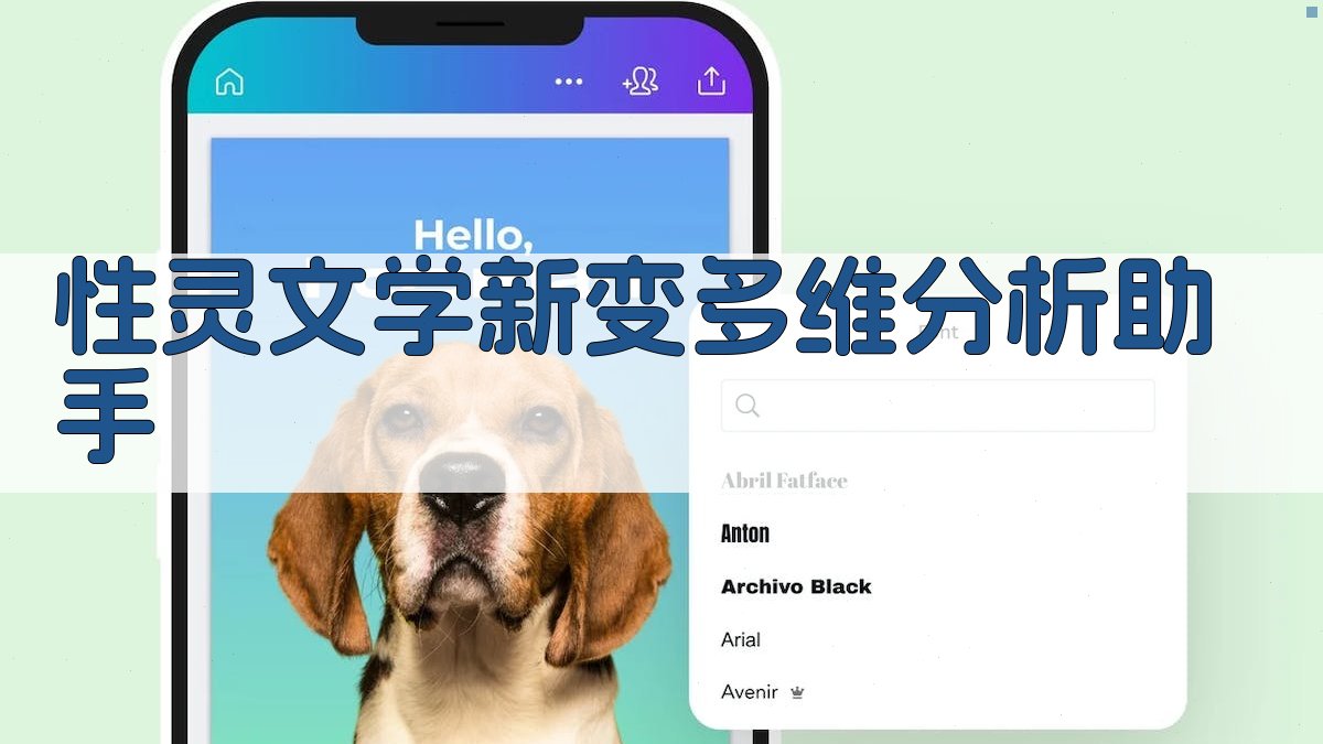 性灵文学新变多维分析助手