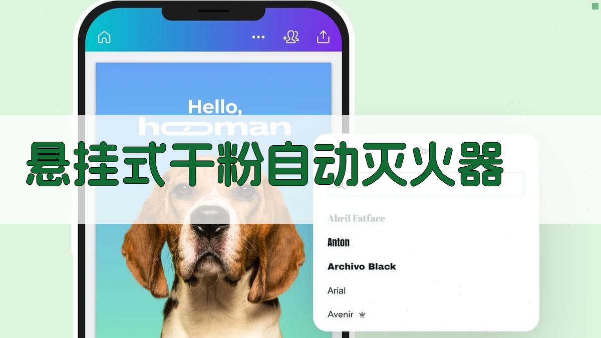 AI智能悬挂式干粉自动灭火器选型配置