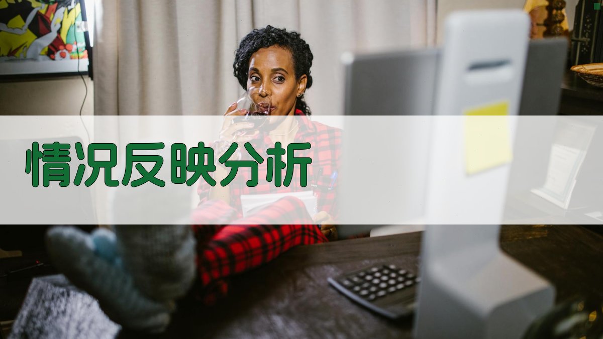 AI智能情况反映分析工具