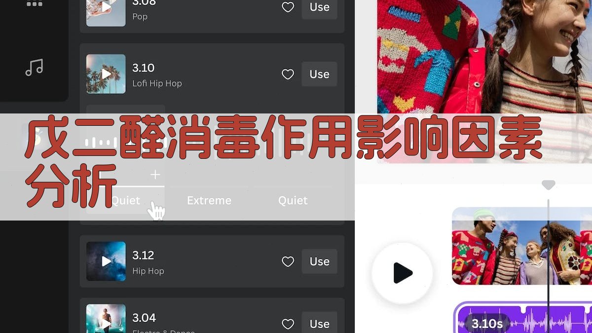 戊二醛消毒作用影响因素分析