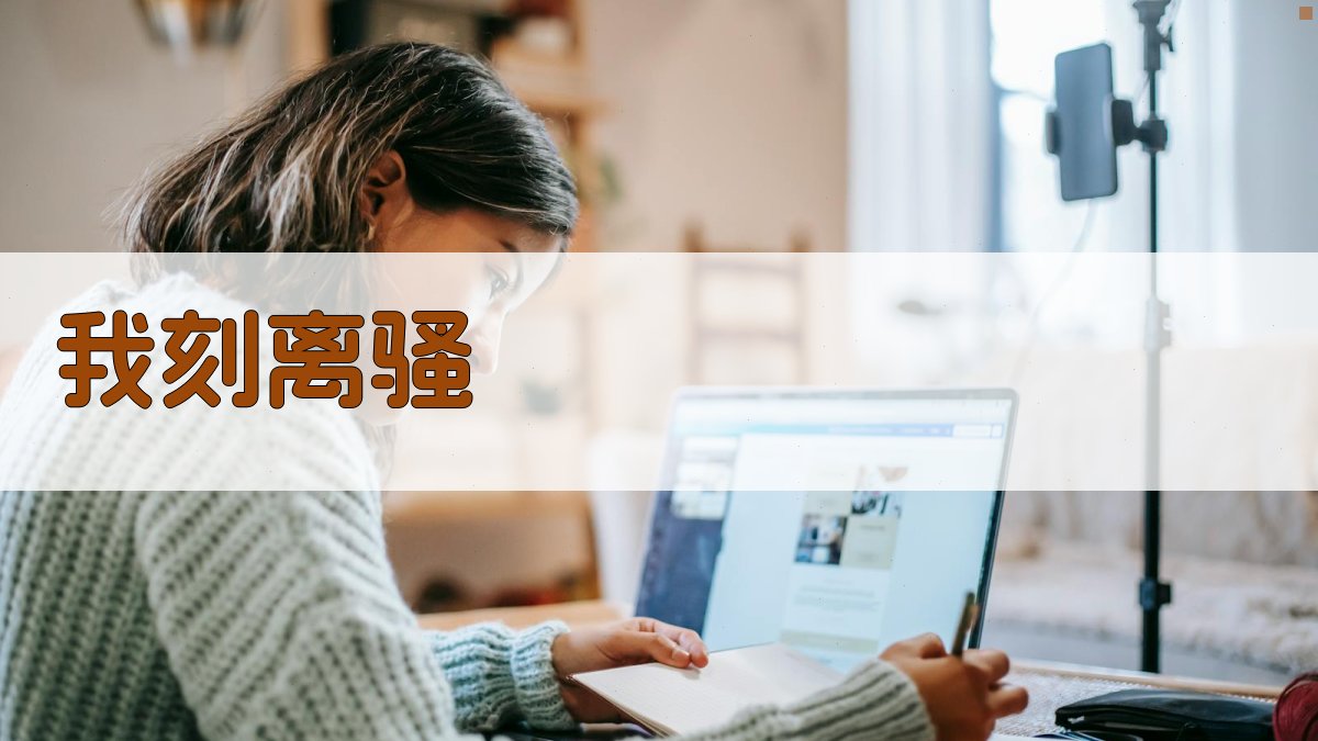 AI一键生成《离骚》书法刻字设计