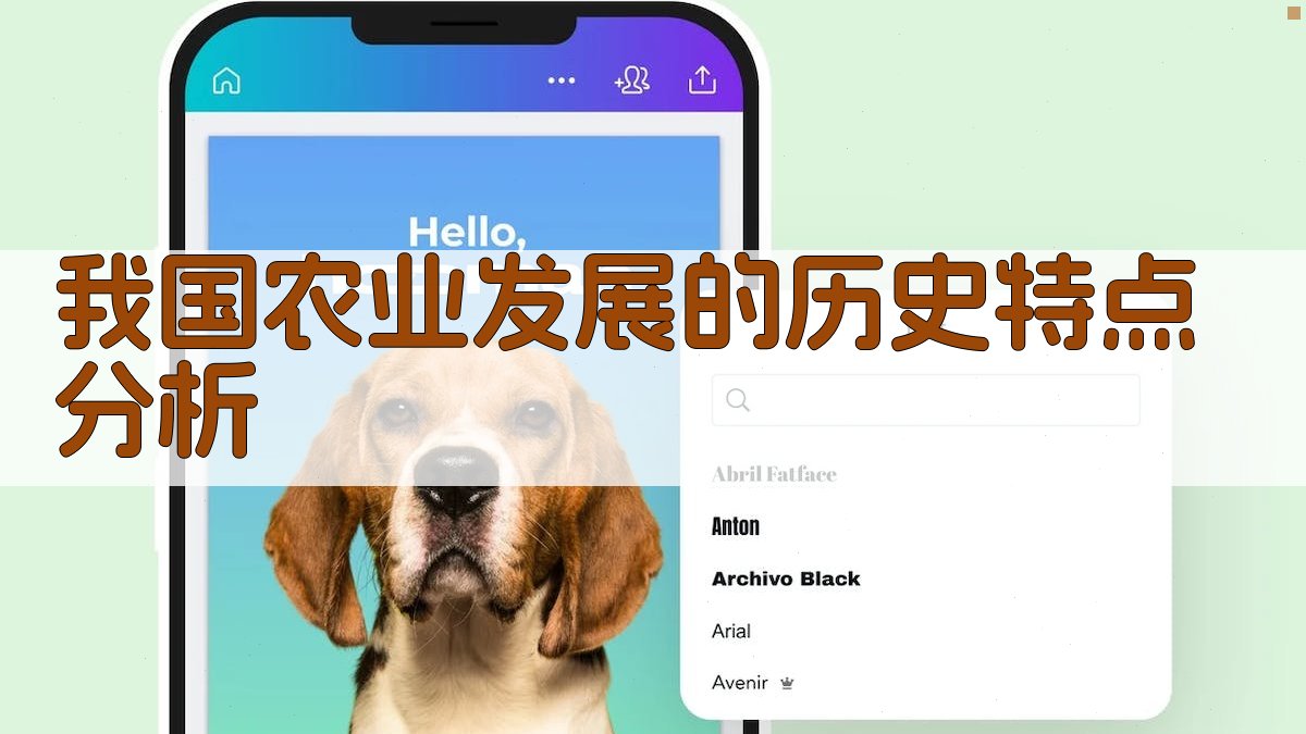 我国农业发展的历史特点分析