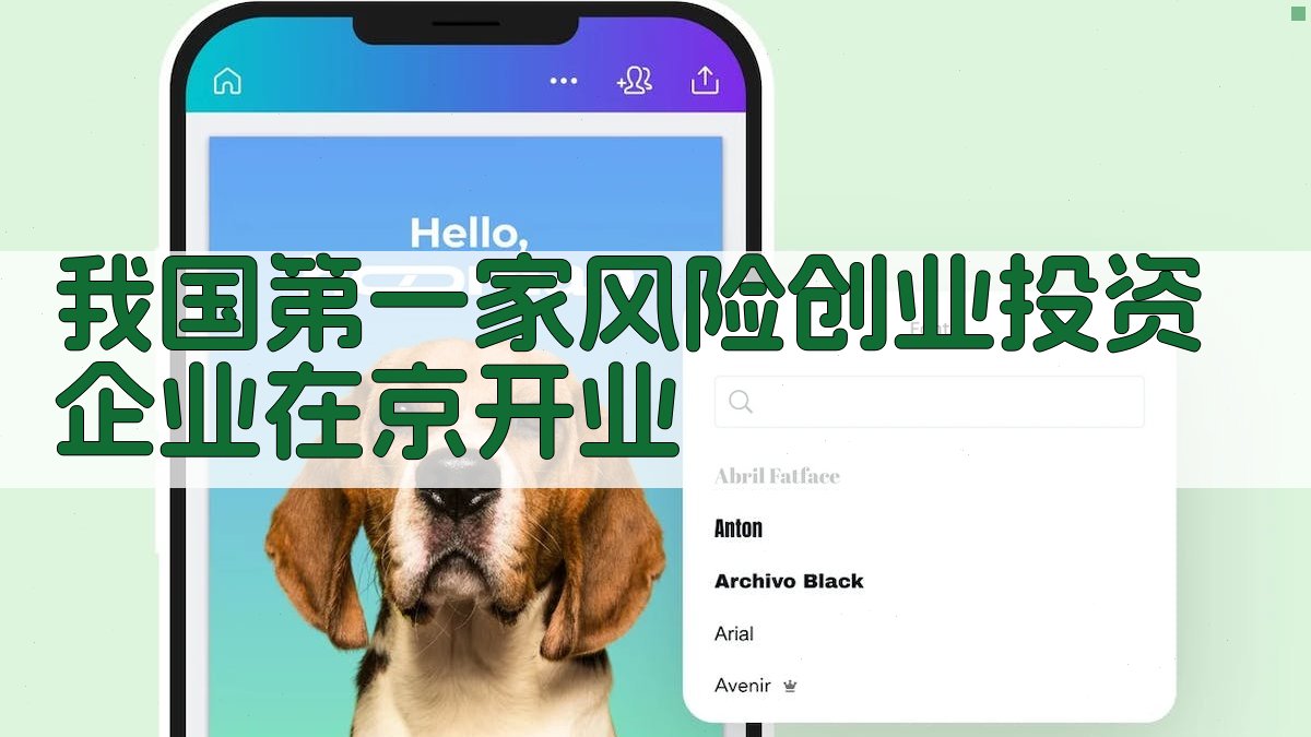 我国第一家风险创业投资企业在京开业分析