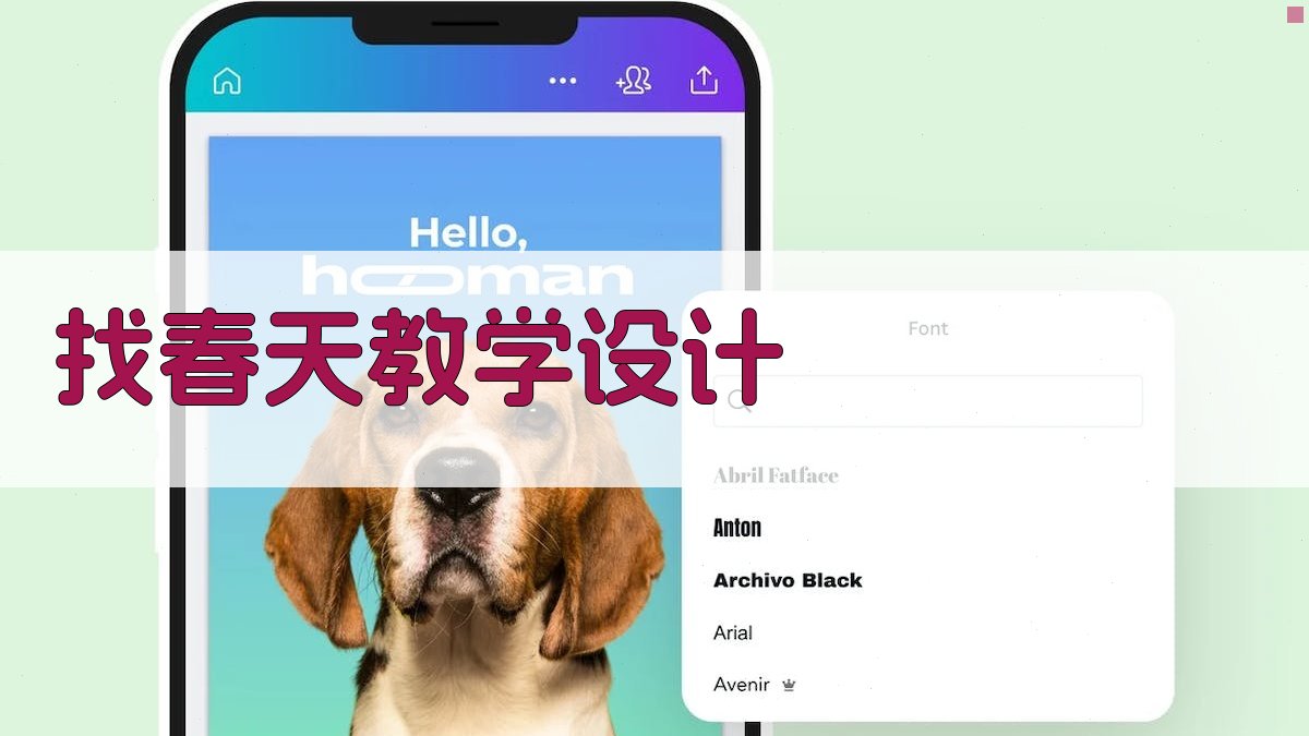 AI找春天教学设计