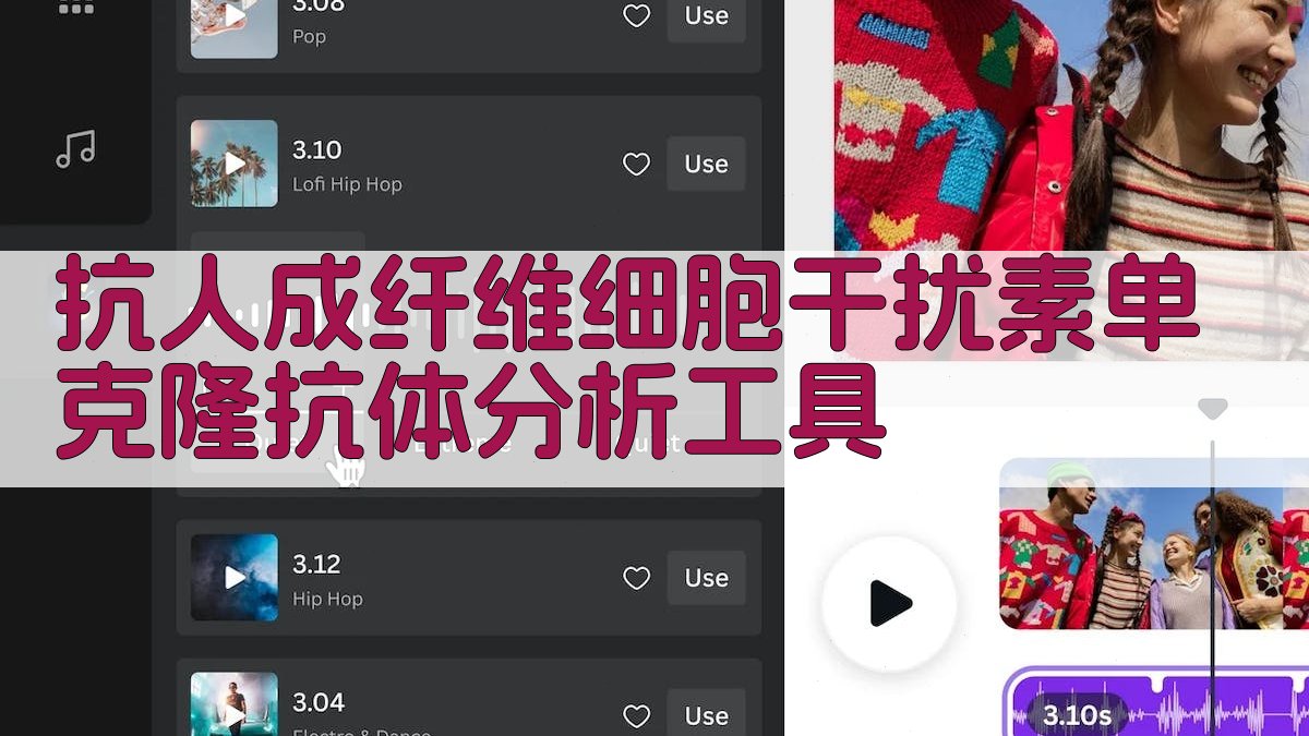 抗人成纤维细胞干扰素单克隆抗体分析工具