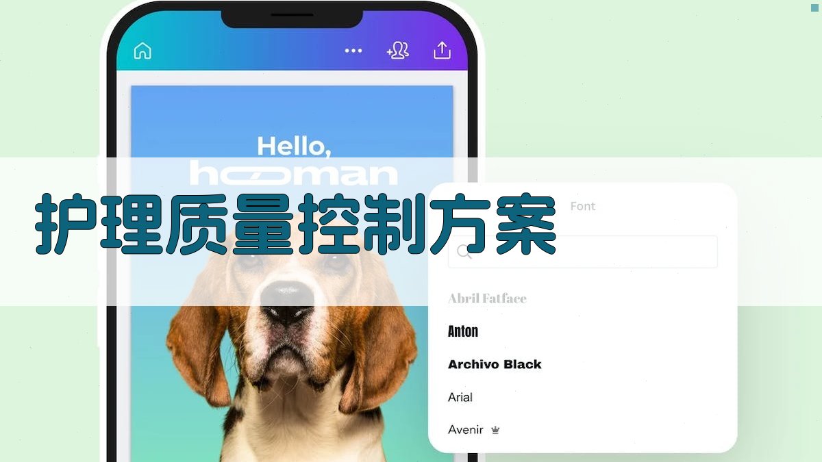 AI智能护理质量控制方案生成器