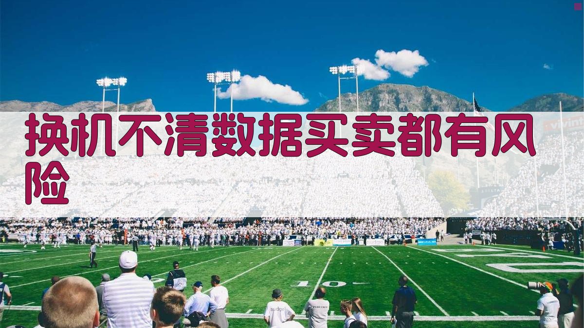 AI二手设备数据安全评估