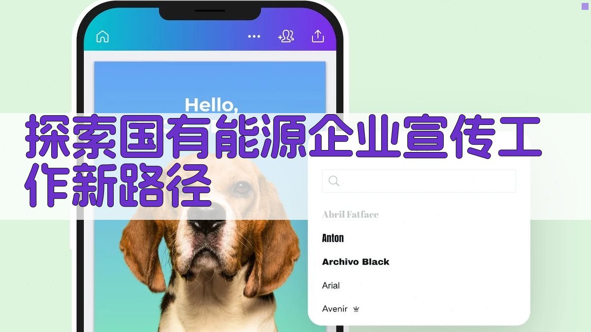 AI探索国有能源企业宣传工作新路径