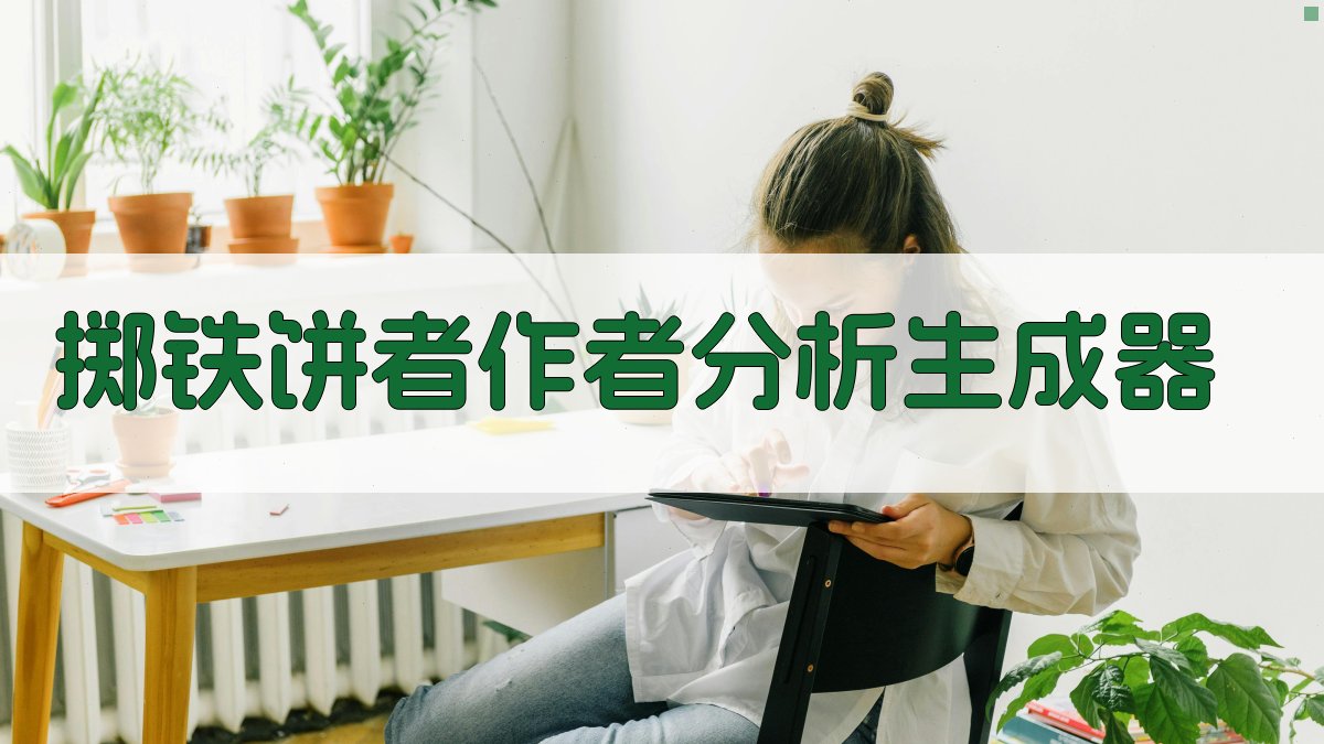 AI掷铁饼者作者分析