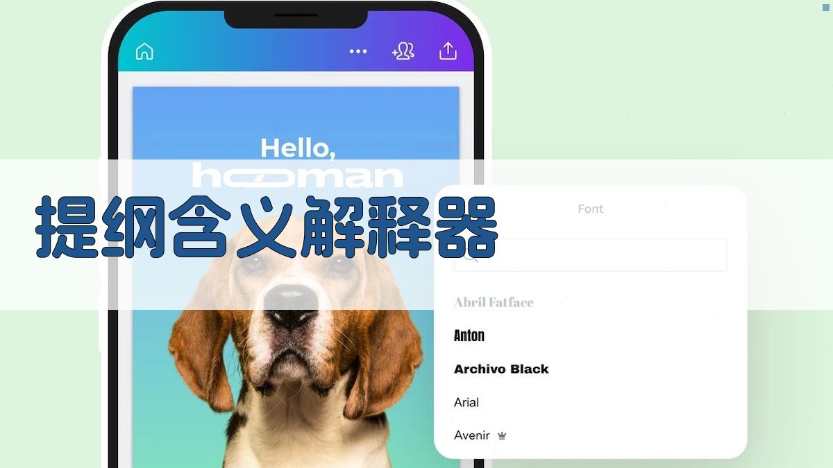 AI提纲含义解释器