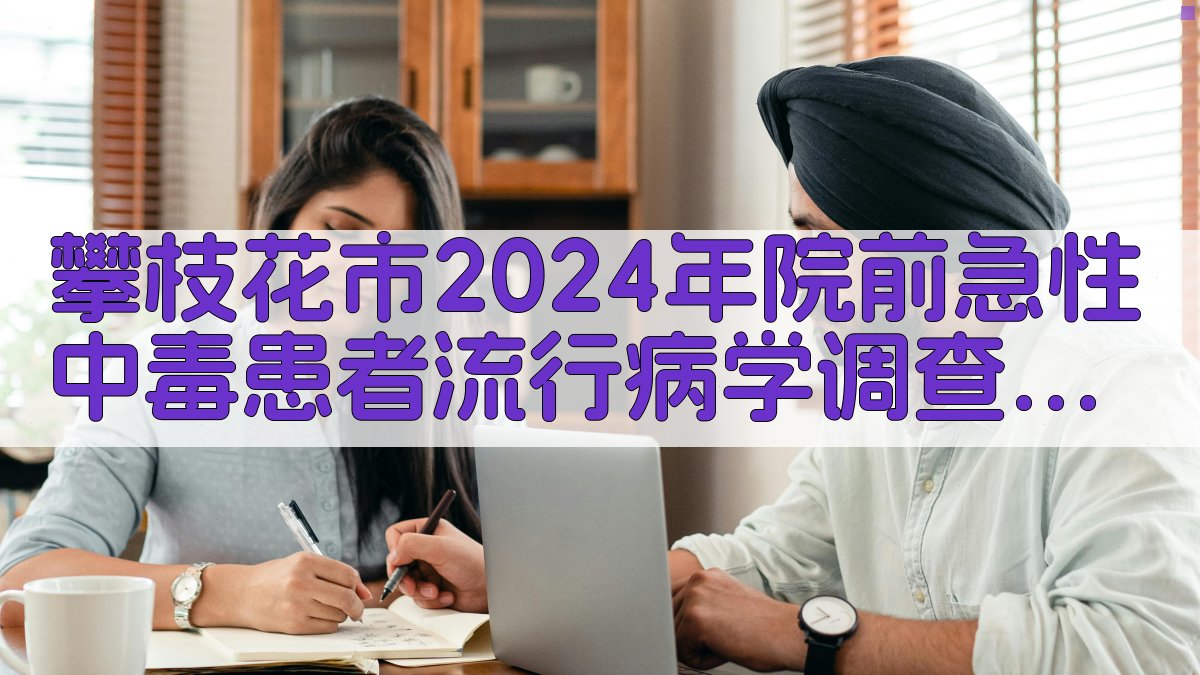AI流行病学调查分析助手