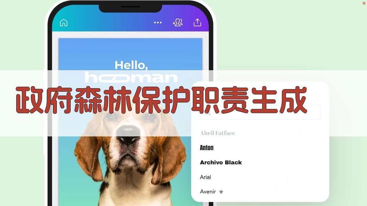 AI一键生成政府森林保护职责清单