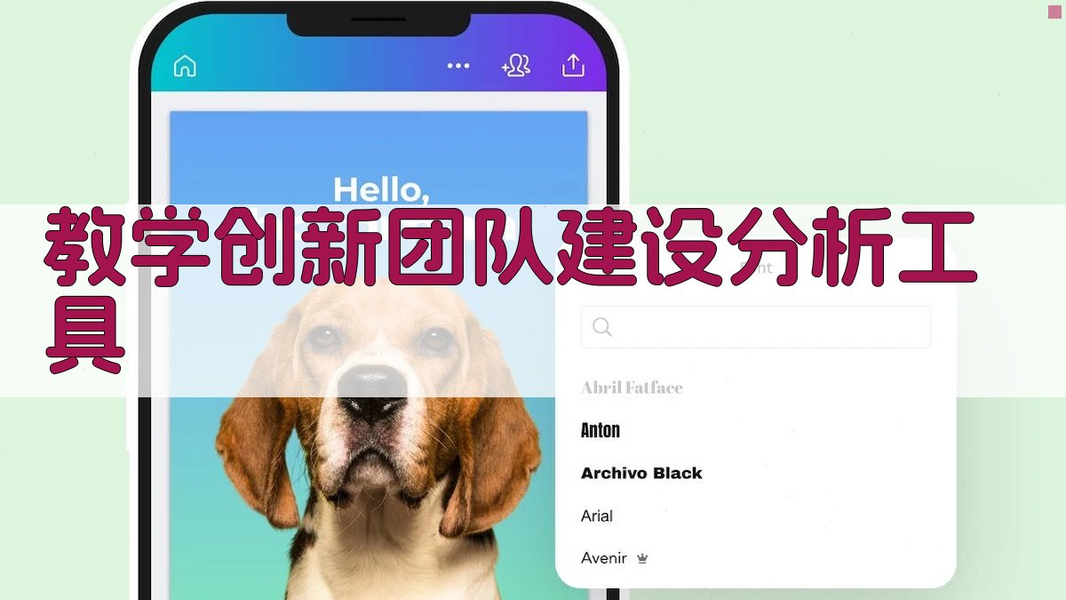 AI教学创新团队建设分析工具