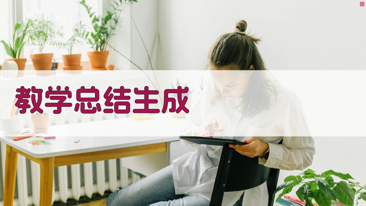 AI一键生成教学总结