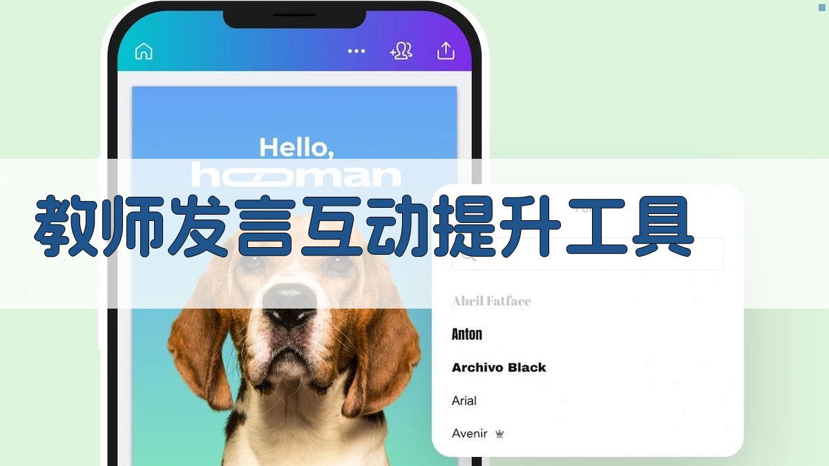 AI教师发言互动提升工具