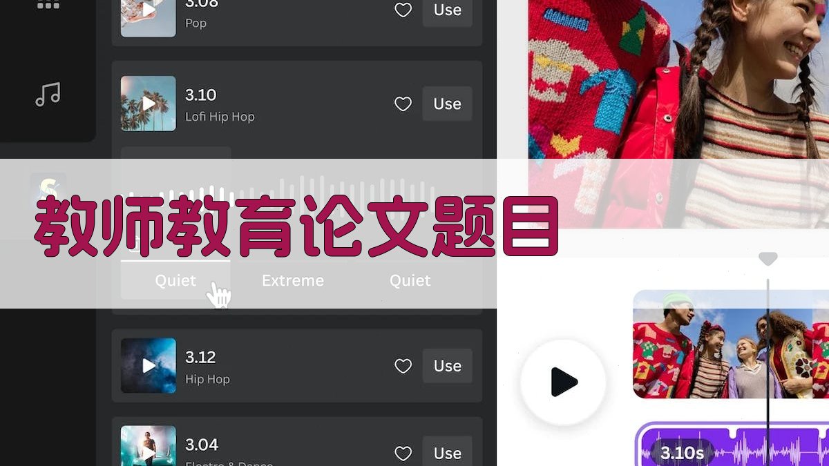 AI一键生成教师教育论文题目