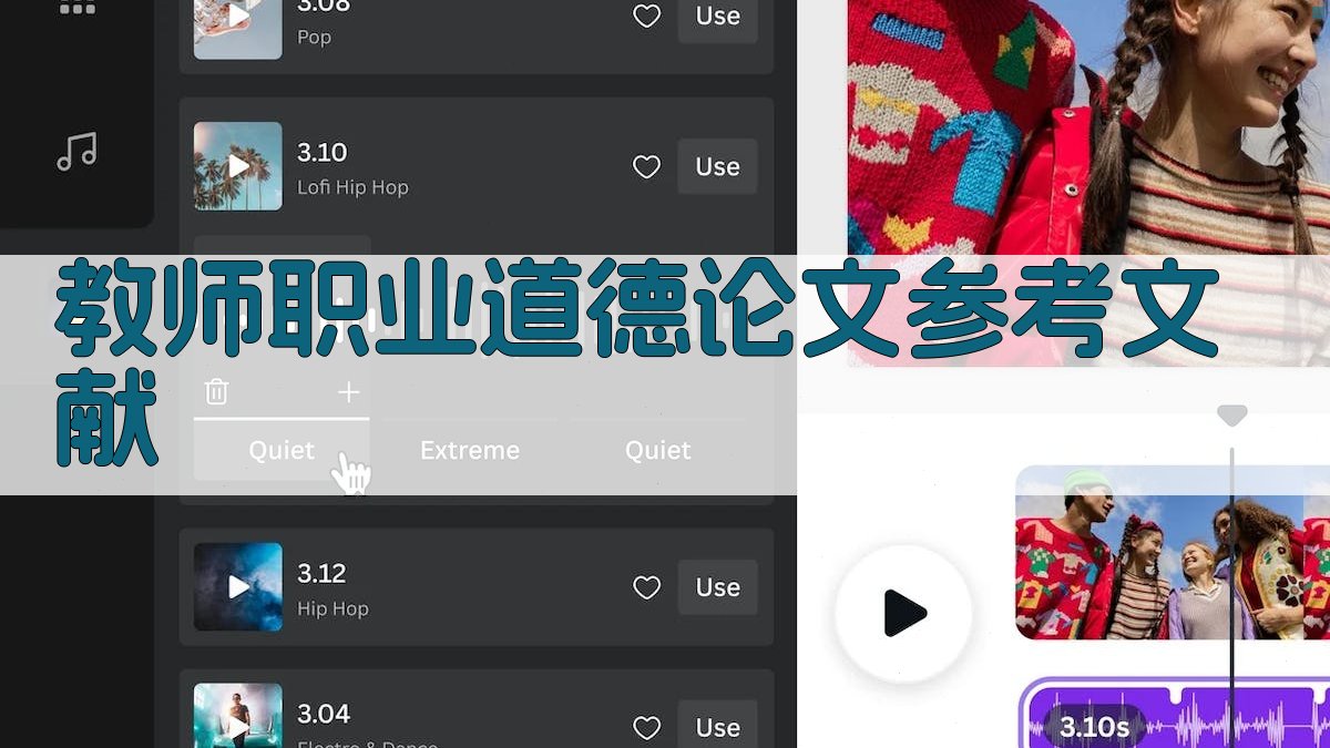 教师职业道德论文参考文献