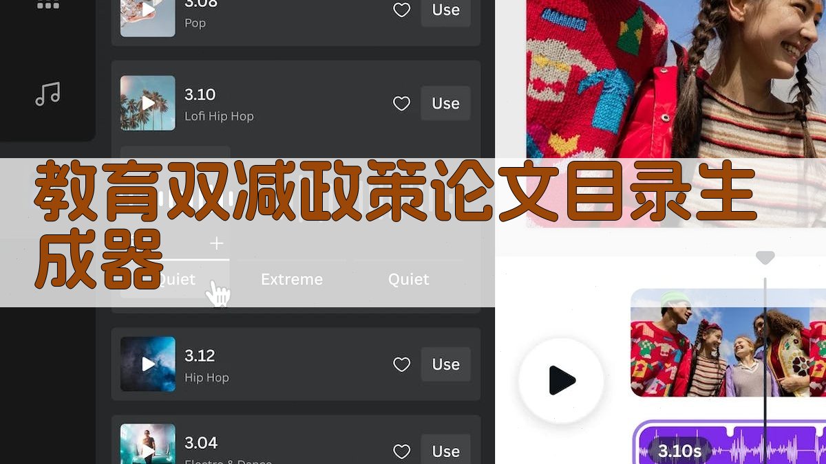 AI教育双减政策论文目录生成器