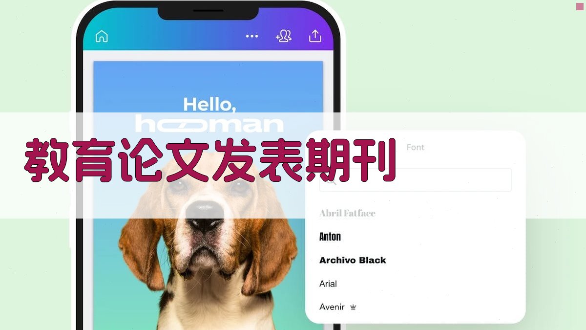 AI智能教育论文期刊推荐