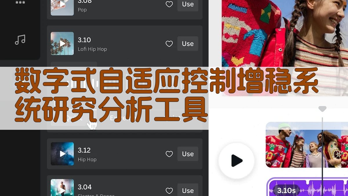 数字式自适应控制增稳系统研究分析工具