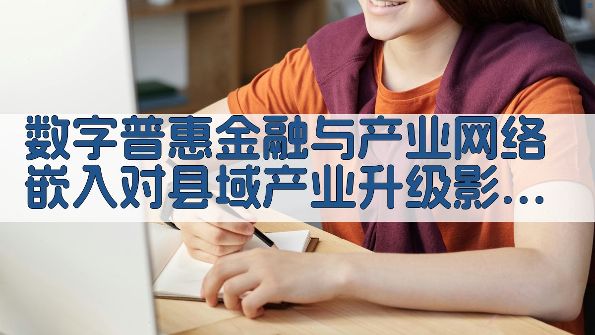 AI县域产业升级实证分析助手