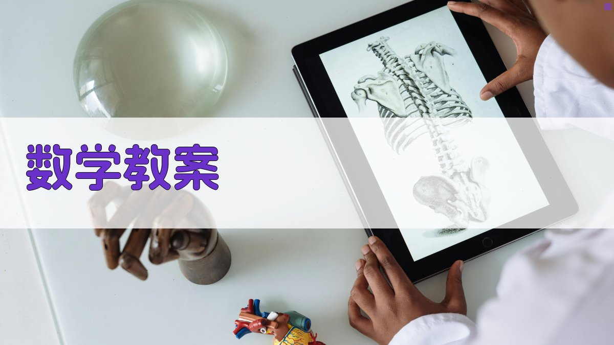 吨的认识教学设计