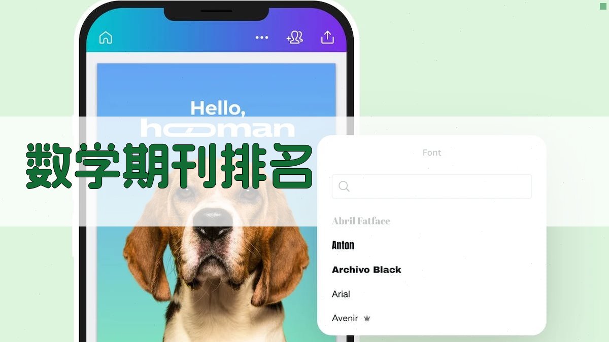 AI数学期刊排名查询