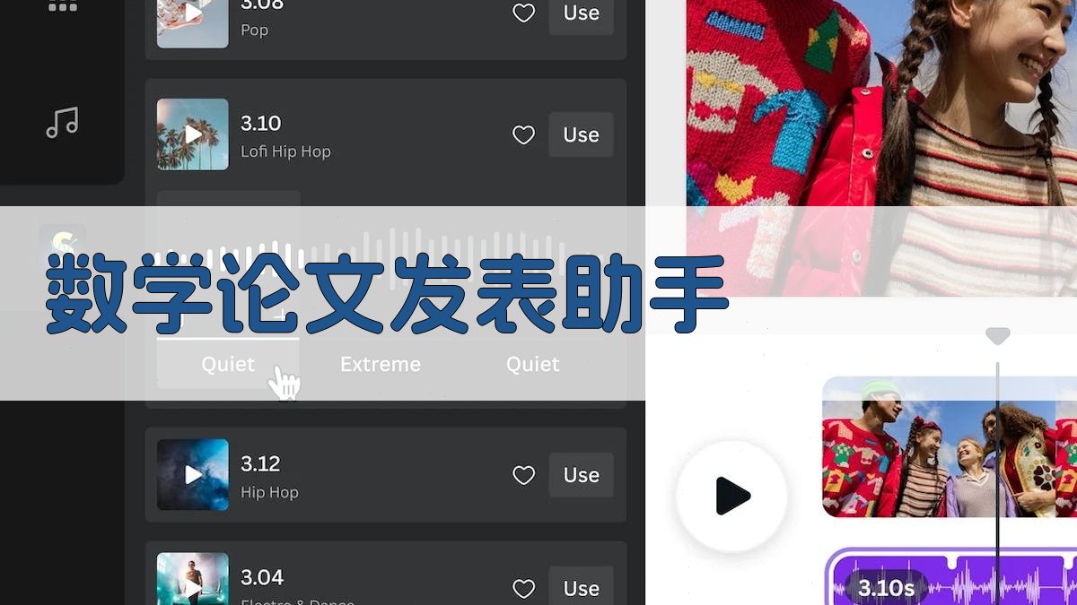 AI数学论文发表助手