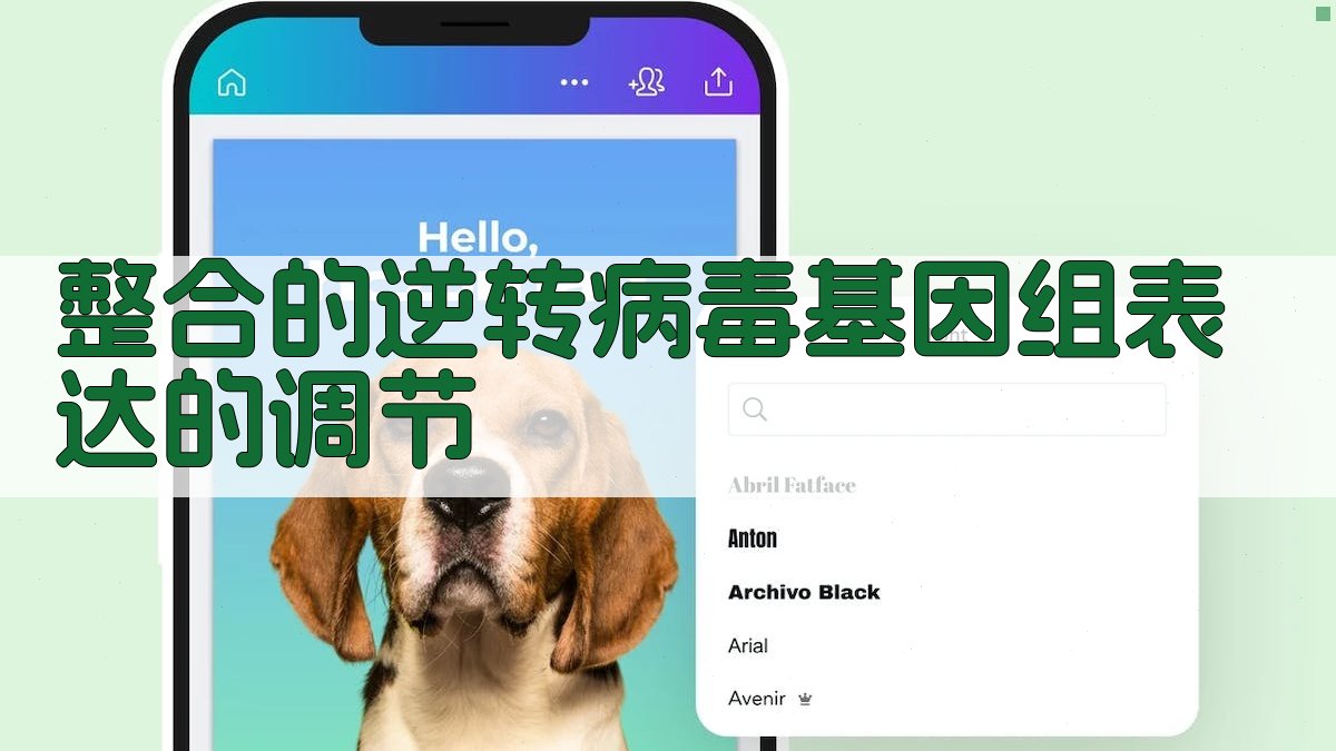 AI逆转录病毒基因组调节分析