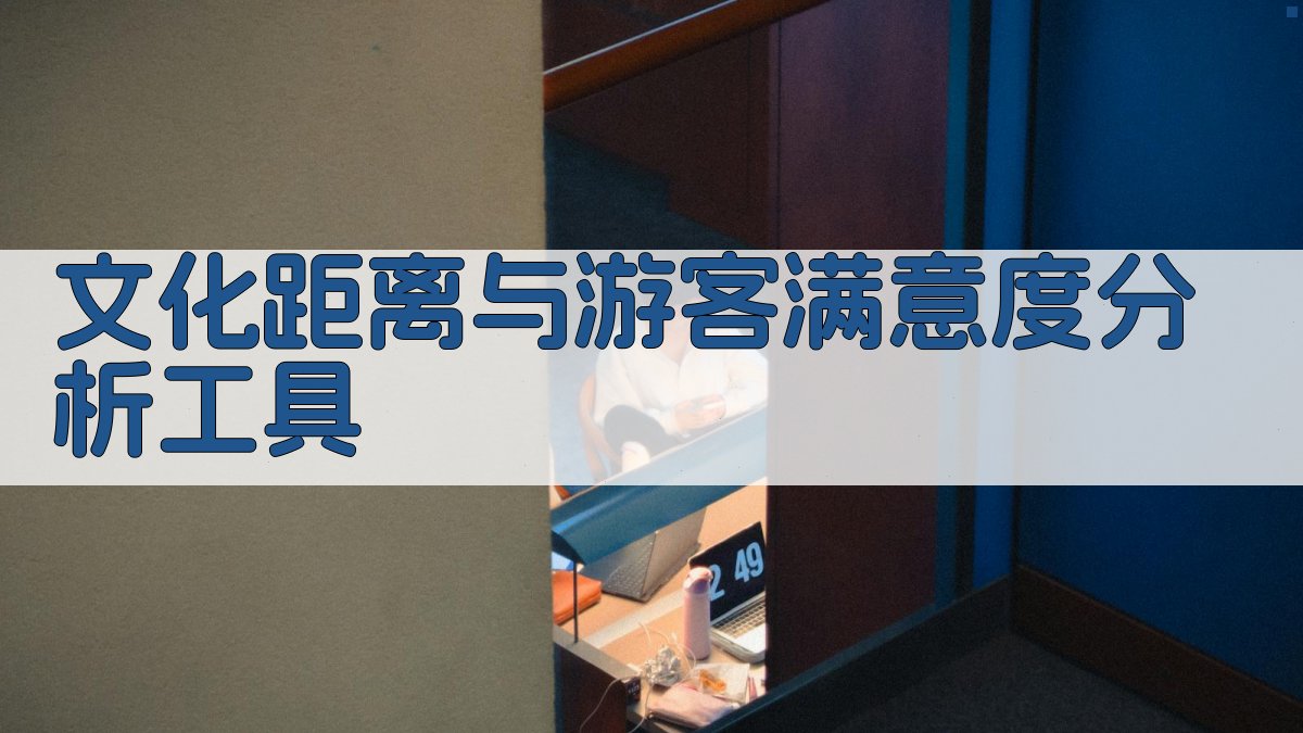 AI文化距离分析工具