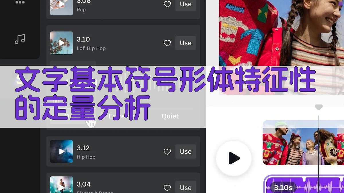 文字基本符号形体特征性的定量分析