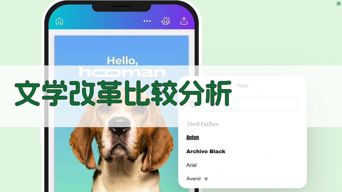 AI文学改革比较分析