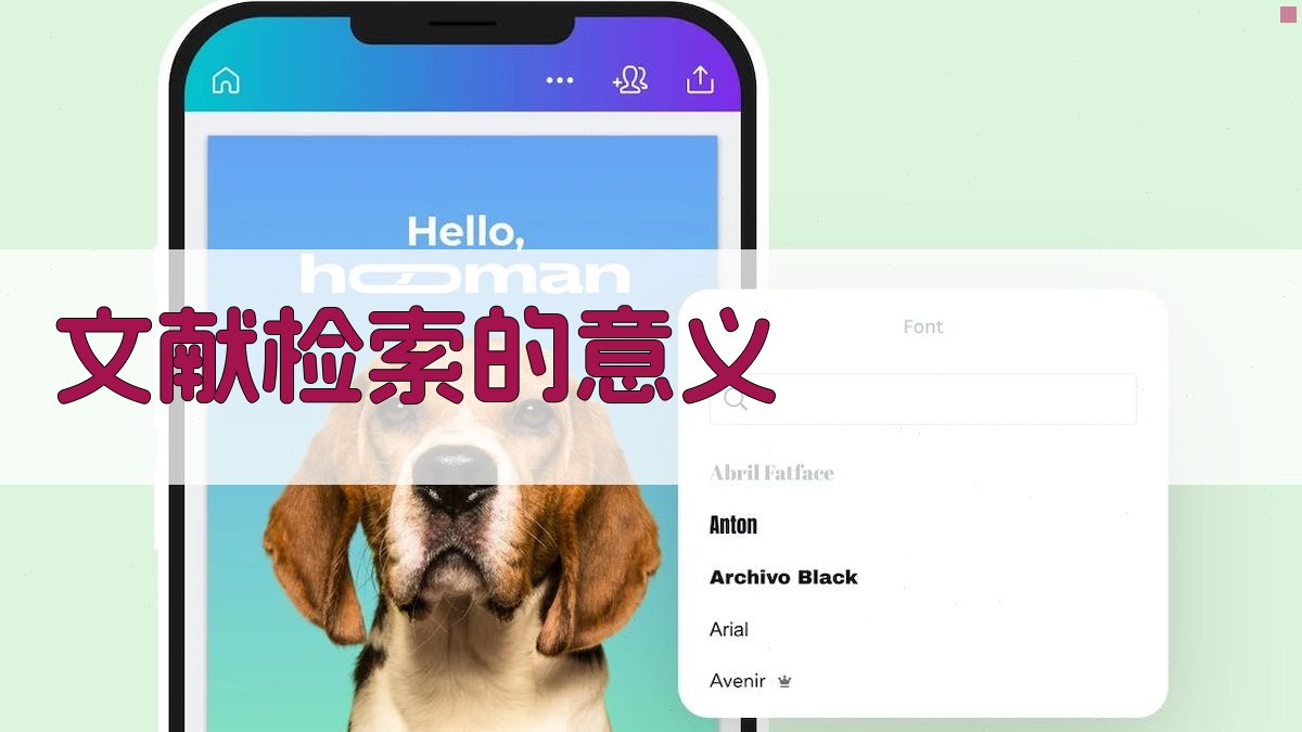 AI文献检索意义分析