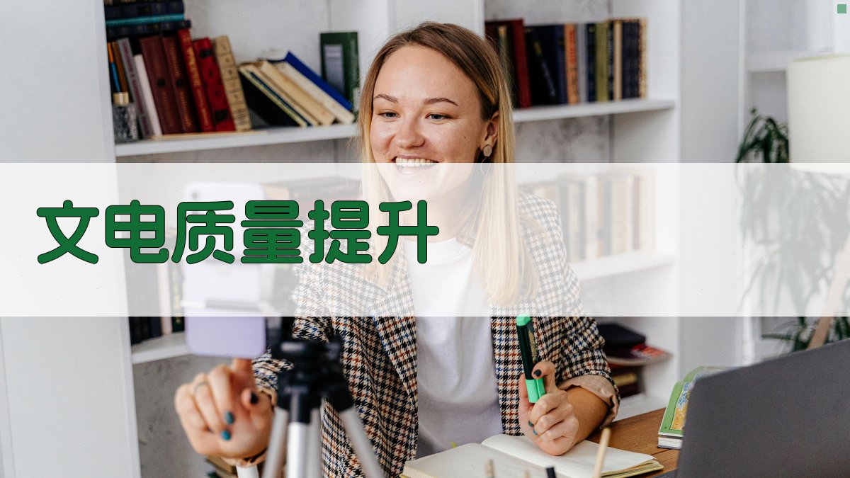 AI智能文电质量提升工具