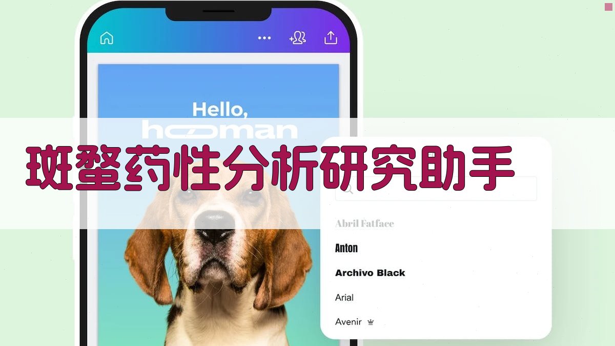 斑蝥药性分析研究助手