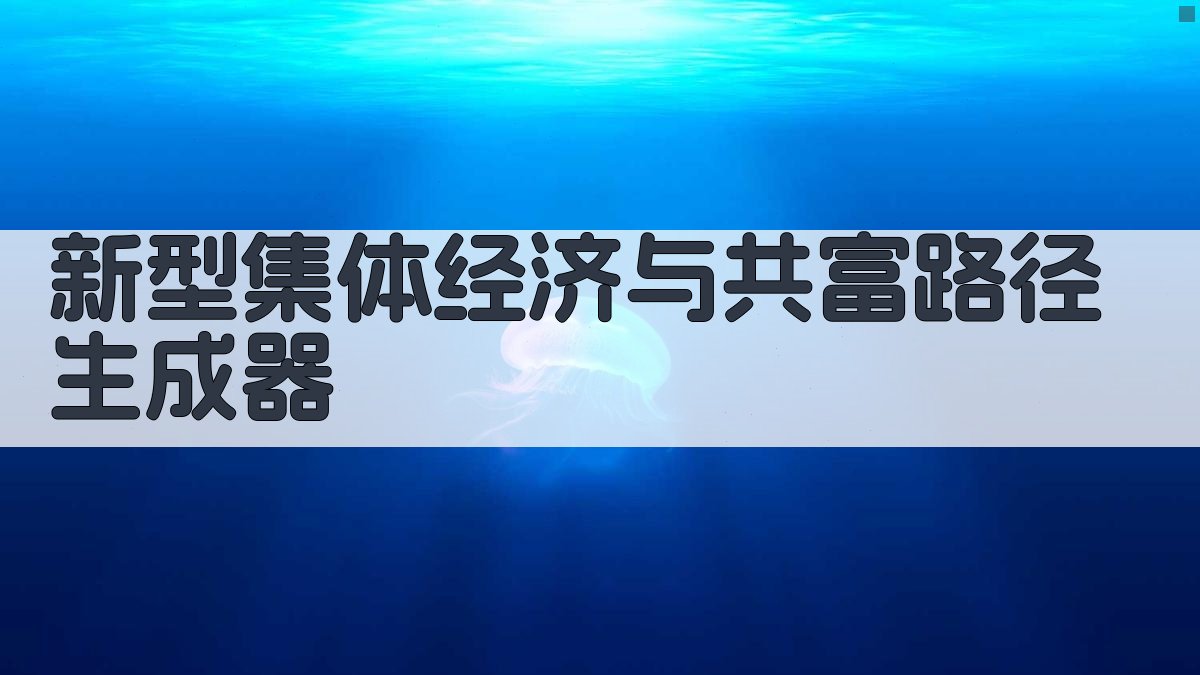 AI乡村振兴规划
