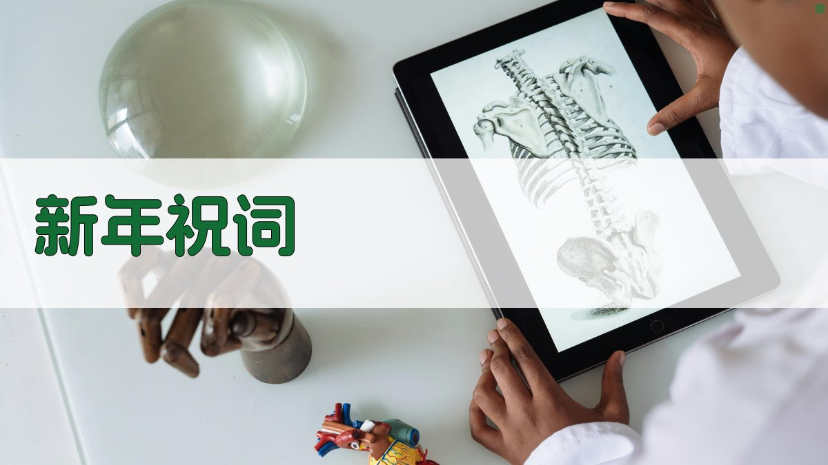 AI一键生成新年祝词